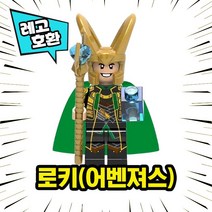 레고호환 어벤져스 토르 로키 헤임달 오딘 블록 미니피규어 컬렉션 중국레고, 09. 로키(어벤져스)
