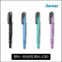 레이메이 펜파스 JC903 샤프심타입 펜파스컴파스 펜파스콤파스[RAYMAY JC903] 컴파스, 1개, 블루