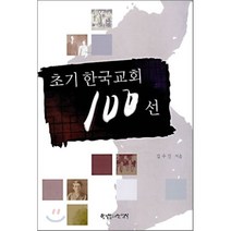 김승호 목사의 영국유학일기, 한국장로교출판사, 김승호 저