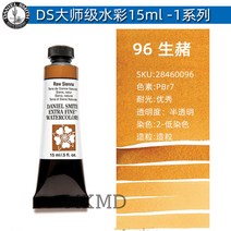 다니엘 스미스 수채화 물감 화방 그림 미술 학용품 학원 입시 수업, 15ml, 옵션75