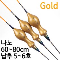 [붕어하늘] 견무작 나노골드 떡밥찌/길이 60-80cm/민물찌/낚시찌, 3호 80cm