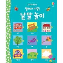 어스본 열려라 까꿍 낱말놀이 사운드북 스티커북 유아도서 인성도서 인성동화 성장동화 두뇌개발플랫북 한글공부동화책 2023정품
