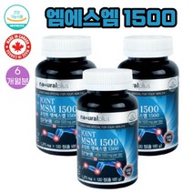(MSM) 초록입홍합 상어연골 비타민D 엠에스엠 6개월분 120정 3통 결정셀룰로스 글루코사민 제이인산칼슘 피쉬콜라겐 스테아린산 함유