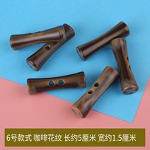 단추 부자재 패션 코트 올리브 버튼 모조 경적 버튼 코트 모피 스웨터 셰르파 장식 버클 의류 액세서리, 6호 스타일 커피 패턴_5개