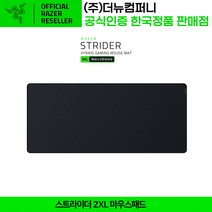 레이저 스트라이더 2XL 마우스패드