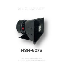 차량 선박용 사각 나팔 혼스피커 TA형 NSH-5075F