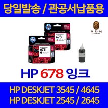 대명 HP DESKJET 3545 잉크 HP678 정품 리필 호환 NEW 칩 사용 슈퍼 재생 대기업납품 678 4645 수명이오래가는, 1개입, HP678 컬러색 셀프리필충전잉크 간단한 직접주입설명서 참조 2~3번 충전가능