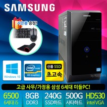 중고컴퓨터 데스크탑 컴퓨터본체 PC 사무용컴퓨터 삼성 리퍼 1년무상 윈도우10정품, 삼성PC, 5.삼성 6세대 고급형