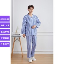 병원 환자복 입원복 면 질병 환자 서버 의류 긴 -수염 바지 남성 여성 및 여성 겨울 및 여름 환자 병원 병원 입원 치료