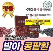 국산 100% 발아 콩 팥 환 저지방 고단백 레시틴 160g 건강 에좋은 무첨가 무방부제 건강환 이소플라본 비타민B1 풍부한 안토시아닌 라이신 트립토판 레드빈 팥 물 식물성 단백질