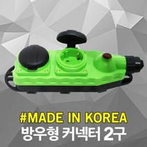 반야 방우형 콘넥타 2구 전원 콘센트 아답터 어댑터 이동형 대용량 고용량 멀티탭 멀티코드 멀티콘센트 작업선 연장선 리드선 릴선 케이블릴 전선 코드선 산업용 현장용