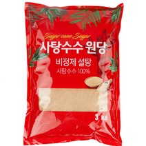 비정제원당3kg * 1봉 비정제설탕 원당 사탕수수당(슈가푸드), 3kg