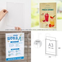 안내문 메뉴 투명 꽂이 학급 승강기 게시판 A3 부착용 꽂이판
