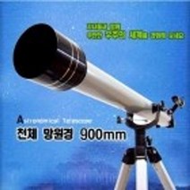 babycamp(용품) 학습용 고급천체망원경 900 mm, default