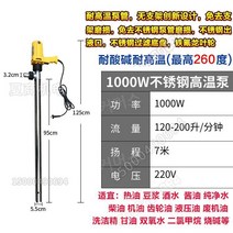 ibc 탱크 주유건 전동 주입 펌프 흡입 액체 자동, 1000W 스테인레스 스틸 고온 펌프