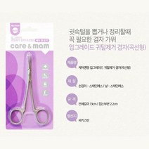 애완견 강아지 개 귓속털 정리 겸자가위 강아지귀털청소 강아지겸자가위 귀털정리 강아지귀털뽑기 청결한