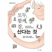 유니오니아시아 모두 함께 잘 산다는 것