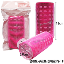 앞머리 긴형 헤어롤 킹대 구르프 열전도 찍찍이, 열전도 구르프 긴형 (킹대), 1개