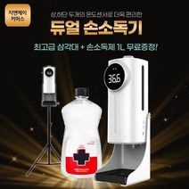 ForU729 자동손세정기 온도 측정기 소독기 기 소독 휴대용 측정 디스펜서 손세정제