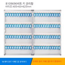 열쇠 벽걸이 부동산 중개소 비밀번호 잠금 보관함, 없음, 13. <font style=