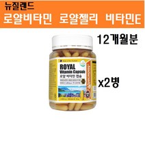 뉴질랜드 로얄젤리 캡슐 동결건조 분말 로얄제리 비타민E 생로얄젤리 플라보노이드 로열렉틴 항산화 면역력 영양제, 2개, 180캡슐