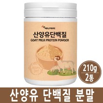 산양유 단백질 분말 파우더 가루 산양단백질 뉴클리오타이드 카제인 진미령 노화 뼈건강 프로틴 보충제 국내산, 2통, 이백십그람
