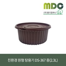 [엠디컴퍼니] 친환경 220파이 원형 탕용기 DS-367 중 2300ml 1박스(200개) 친환경용기 탕용기 찜용기 면용기 원형용기 포장용기 배달용기 일회용품 친환경포장 분식포장