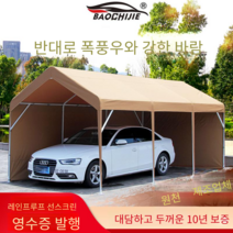 주차장캐노피 조립식 테라스 이동식 튼튼한 천막, 4면 천으로 3×3