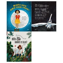 [키다리]똑똑한 책꽃이 인물 그림책 세트 전3권, 없음