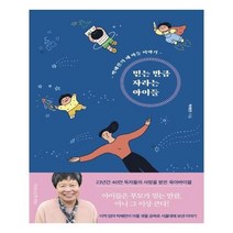 유니오니아시아 믿는 만큼 자라는 아이들