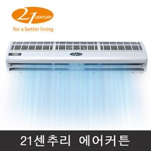 21세기 에어커튼 CYA-A120산업용에어커텐 AIRCURTAIN 1200mm 업소용에어커튼 추천