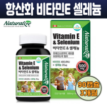라이즈 캐나다 비타민E 셀레늄 식물성 쌀겨유 대두유 토코페롤 활성산소제거 항산화작용 90캡슐 캐나다 직장인 비타민E 영양제