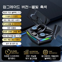 PYHO 게임 스포츠 무선 귀걸이형 블루투스 이어폰 골전도 고음질 노이즈 캔슬링 스포츠 이어폰 오래 착용 불통 초장속항, 블랙