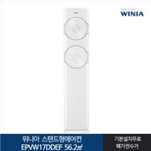 위니아 [전국기본설치무료] 위니아_ 17 둘레바람 스탠드형 에어컨 EPVW17DDEF (56.2㎡), 매립배관