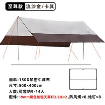 타프스크린 윙타프 텐트후라이 타프라이너 방염 면 메쉬 가성비 대형 스크린 그늘막 야외, Quicksand Gold 및 Khaki 볼드 폴