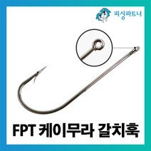 [피싱파트너] FPT 케이무라 갈치훅(50개입) 갈치바늘 갈치훅 갈치채비 선상갈치채비 갈치낚시, FPT 케이무라 갈치훅(50개입) 2/0호
