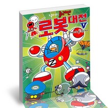 [북앤피플] 로봇대전 5 - 볼케이노를 찾아서, 상세 설명 참조
