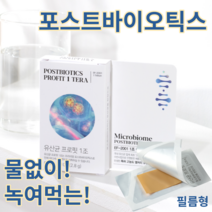 물없이 녹여먹는 1조 고농도 열처리 포스트바이오틱스 포스트바이오스틱 부착 유산균 유상균 사균체 필름 파라바이오틱스 포스틱바이오틱스 특허받은 풀루란 폴리소르베이트 80 아스파탐, 1박스