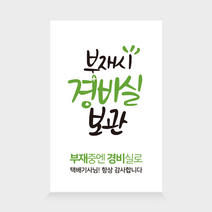 더굿데이 배송 택배 스티커 쇼핑몰 배달 리뷰 요기요 박스 포장 24종 사각스티커 100장세트, 100장, 18-2  경비실보관(화이트)