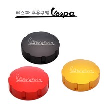 베스파 주유구 캡 마개 주유구뚜껑 베스파용품 베스파악세사리 베스파튜닝, (01)Black