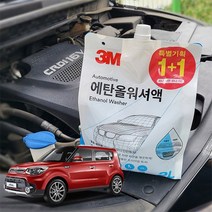 쏘울EV 3M 에탄올 워셔액 11 2L 2P세트, 3M 에탄올 워셔액 1+1 세트