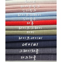 코튼린넨 바이오워싱 선염 거즈린넨 12종, 네이비