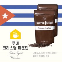 커피지아 쿠바 크리스탈 마운틴 200g, 더치커피