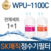 SK매직 WPU-1100C 고품질 정수기 필터 호환 전체세트, 선택01_전체세트(1+1=2개)