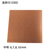 동판(C1220)/300x300mm/두께 6/7/8/10mm, 두께7mm