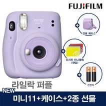 인스탁스 미니11 폴라로이드 카메라 즉석카메라+전용케이스+2종선물, 1개, 미니11퍼플+(가방[퍼플]+오리진미니1개+건전지2개)