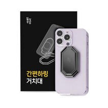 성남점 간편하링 거치대 1세트, 블랙