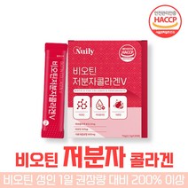 비오틴 바이오틴 저분자 피쉬 어류 석류 콜라겐 펩타이드 분말 가루 프락토 올리고당 비타민 C L 글루타민 로이신 페닐알라닌 바린 트레오닌 트립토판 히알루론산 덱스트린, 5박스(5개월분)