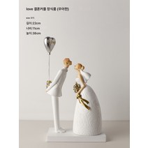 아이디어 결혼 선물 세팅 신입 단짝 약혼실 거실 인테리어 소품 새 혼수품, 사랑웨딩커플장식품(우아한)