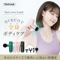 [한정 1000 엔 OFF 쿠폰] CuteX 핸디건 Tech Love 근막 릴리스 마사지 건 경량 미니 핸디 마사지 건 허리 등 견갑골 마사지 다리 어깨